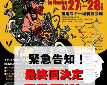 【告知】キックバックミーティングは今年で最終回が決定